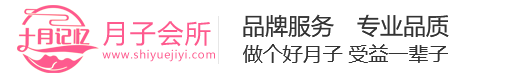 十月记忆月子会所 | 徐州专业产后恢复中心 | 科学坐月子服务